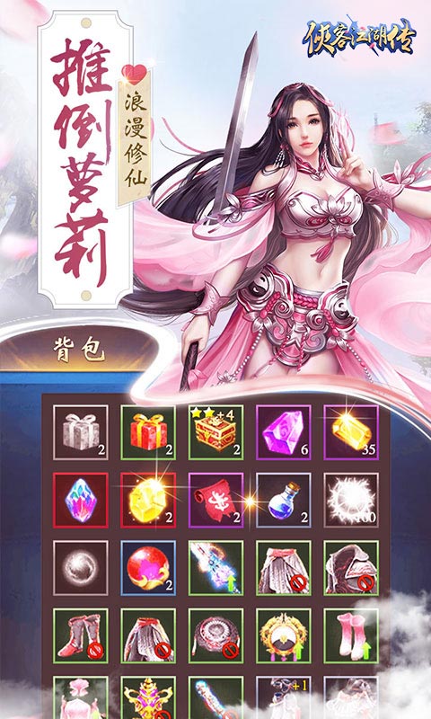 侠客英雄