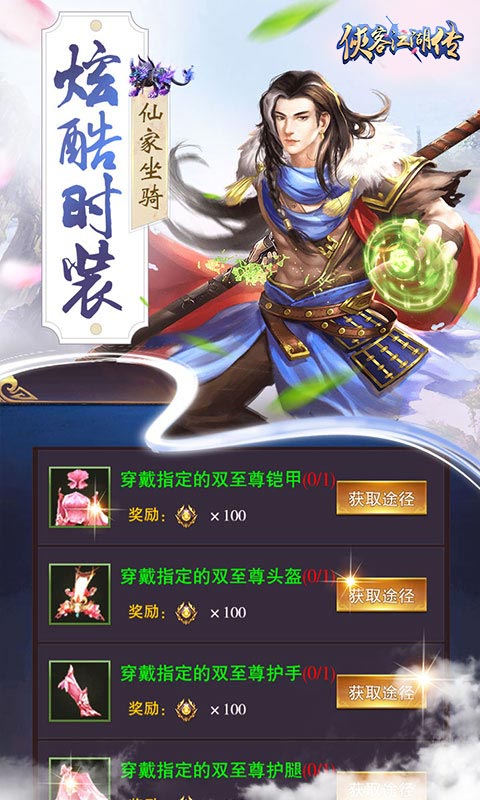 侠客英雄