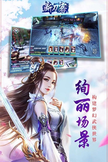 断刀客内购版截图2