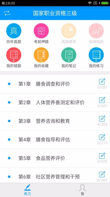 三级公共营养师备考宝典截图2