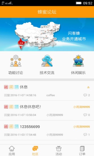 闪客蜂截图3