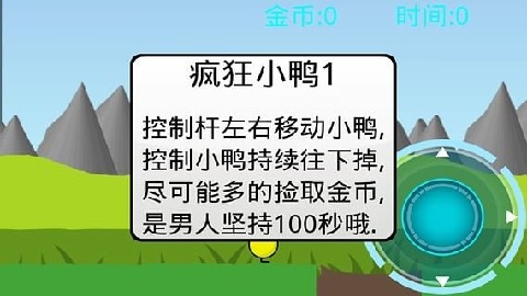 疯狂的小鸭截图2