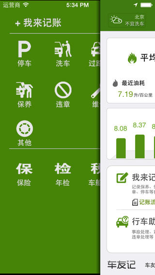 车友记截图1