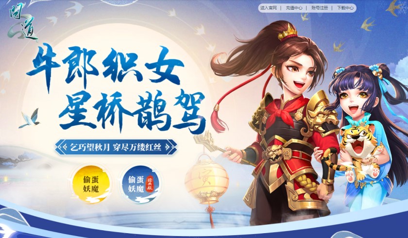 多重玩法来袭！ 七夕来《问道》鹊桥相会