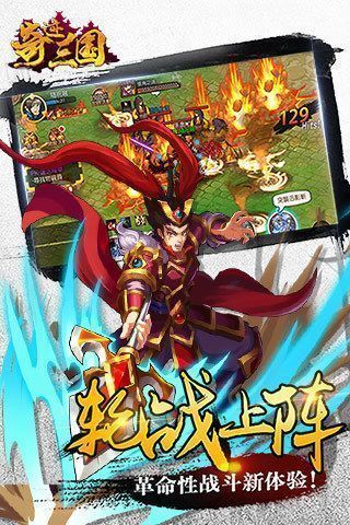 奇迹三国截图4