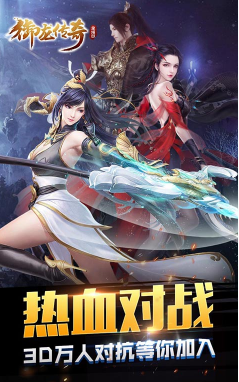 御龙传奇星耀版截图2