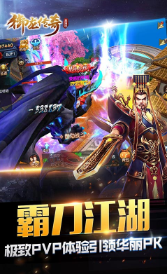御龙传奇星耀版截图3