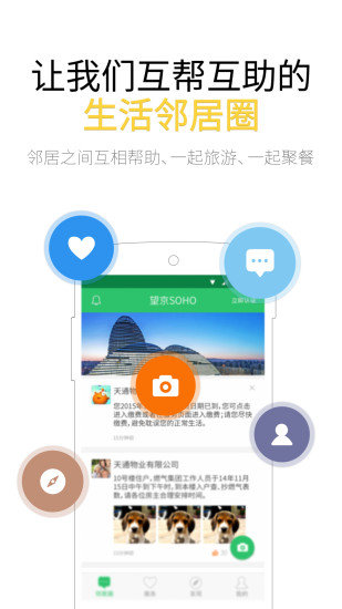 社区村截图1