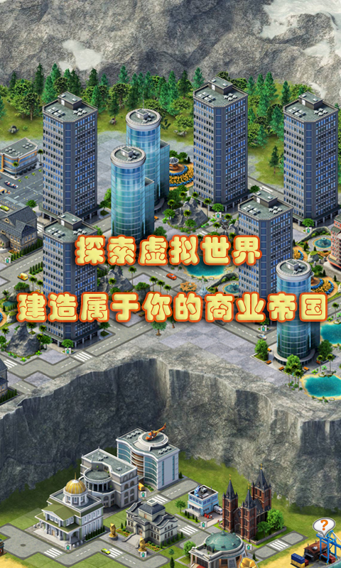 城市岛屿3模拟城市截图3