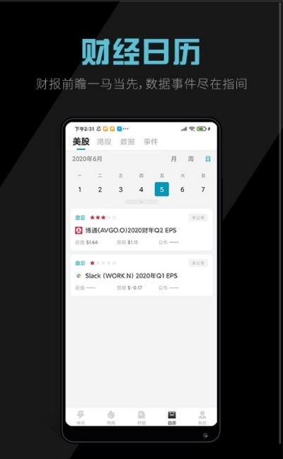 美港电讯截图1