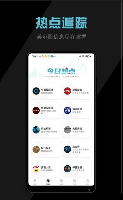 美港电讯截图3