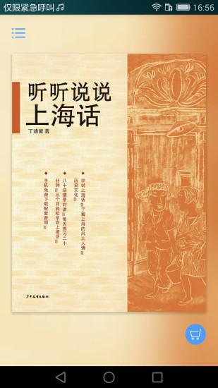 听听说说上海话截图4