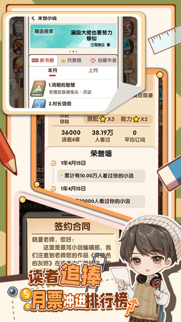 小说家模拟2下载_小说家模拟2手游版下载-0