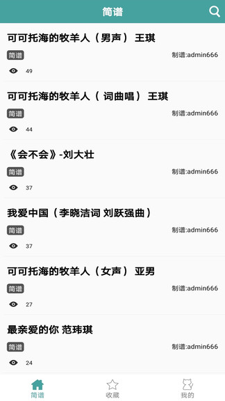 简谱大全截图2