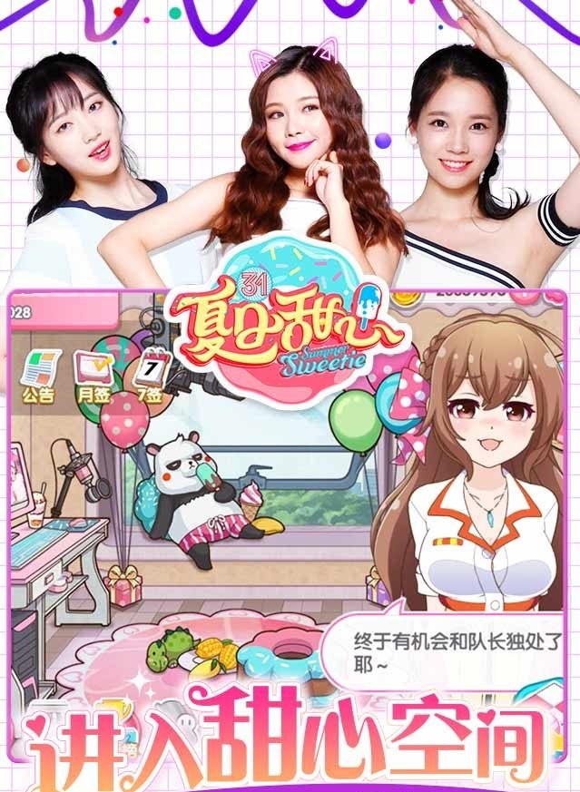 夏日甜心手游截图3