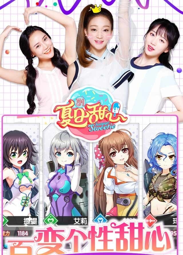 夏日甜心手游截图2