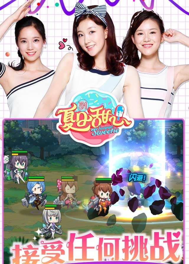 夏日甜心手游截图1