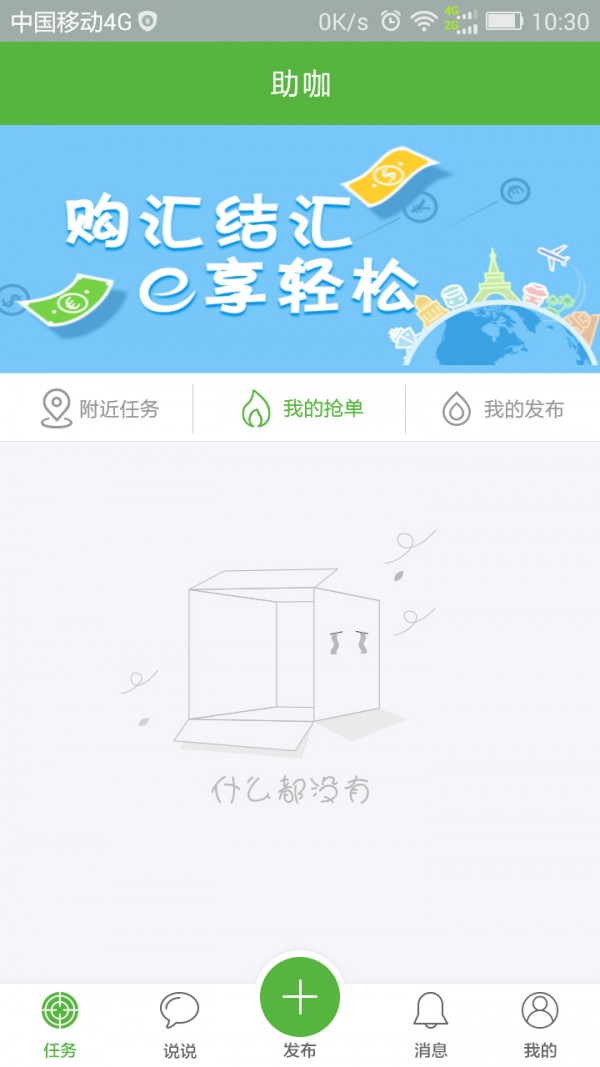 助咖截图2