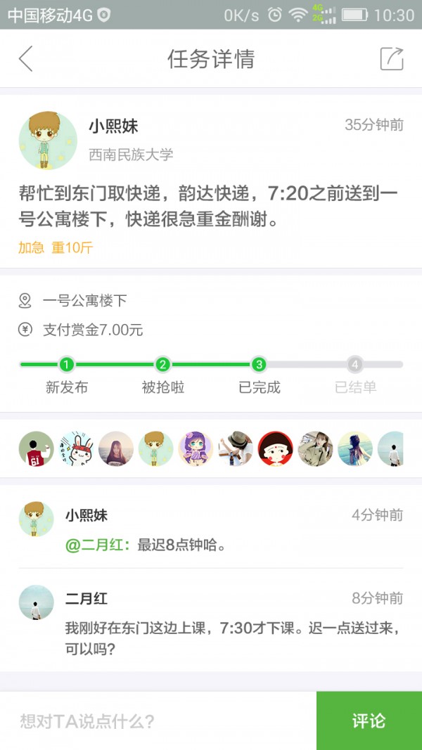 助咖截图1
