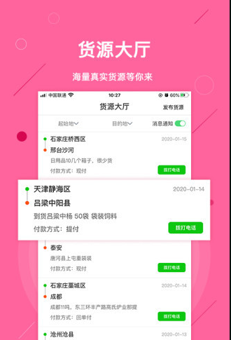 物流天空商家版截图