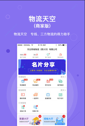 物流天空商家版截图