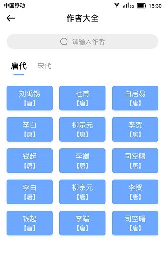 小宝评诗词截图1