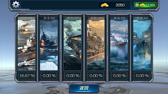 战舰猎杀巅峰海战世界截图3