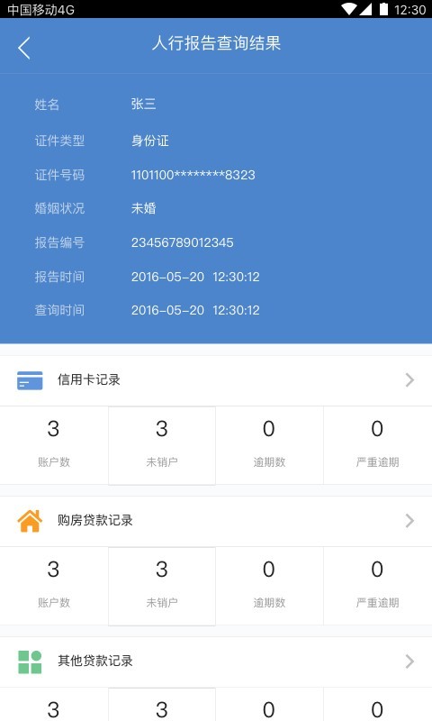 信用公社截图3
