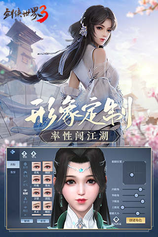 剑侠世界3