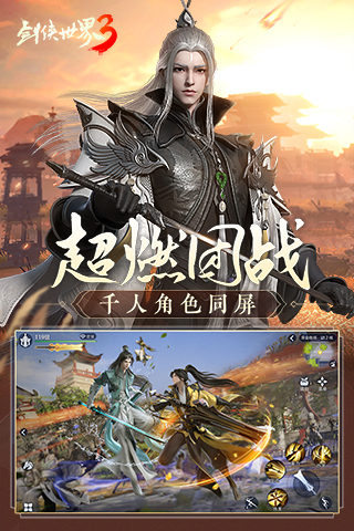 剑侠世界3