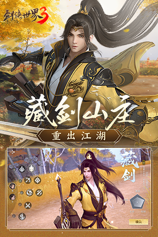 剑侠世界3