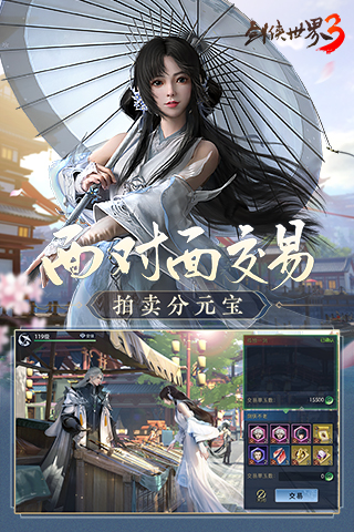 剑侠世界3