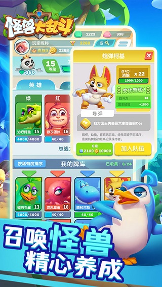 怪兽大乱斗截图1