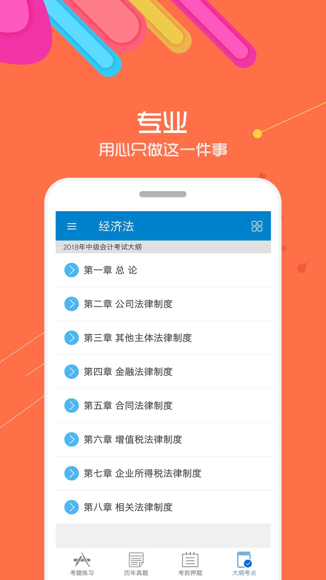 2017中级会计考试截图2