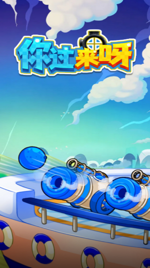 你过来呀截图3