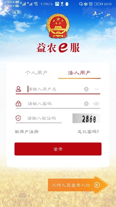 益农e服截图3