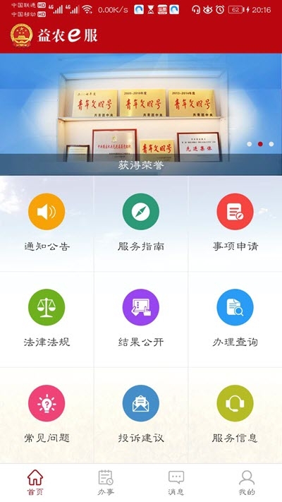 益农e服截图1