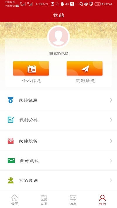 益农e服截图2