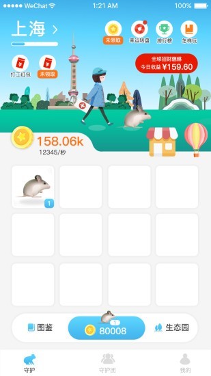 全城热益截图1