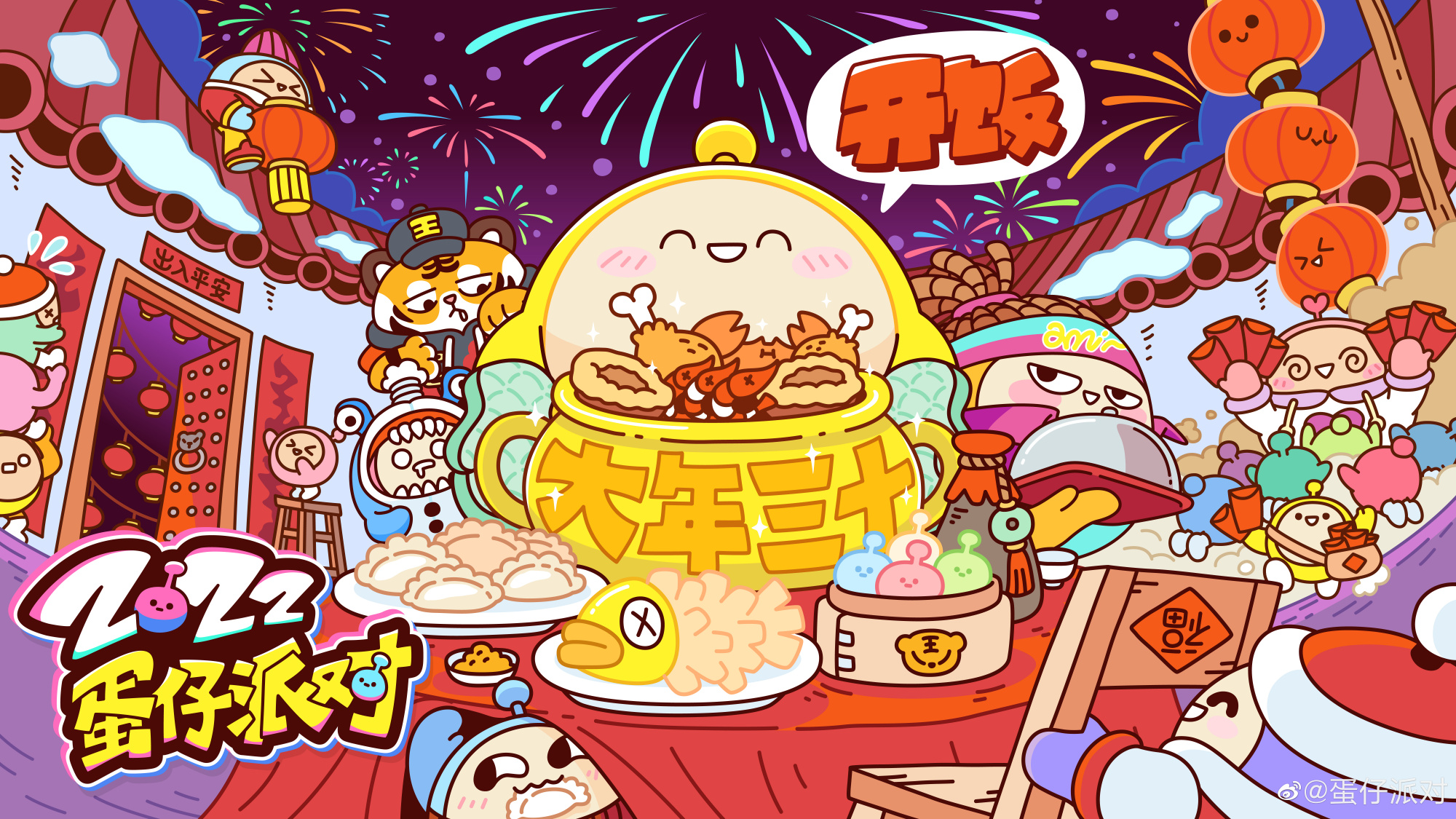 蛋仔派对新年虎虎图集