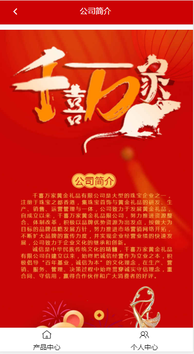 千喜万家截图3
