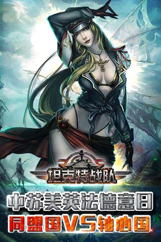 坦克战队截图2