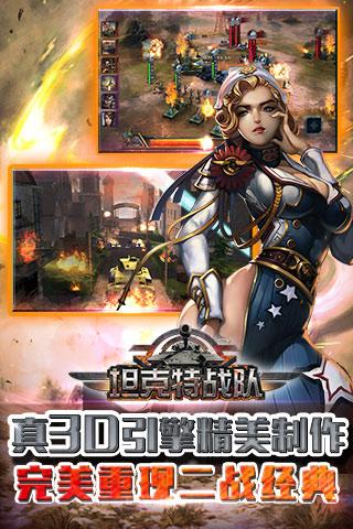 坦克战队截图1