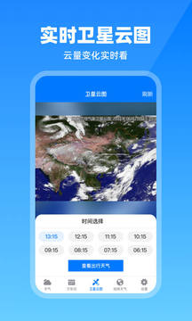 卫星云图截图2