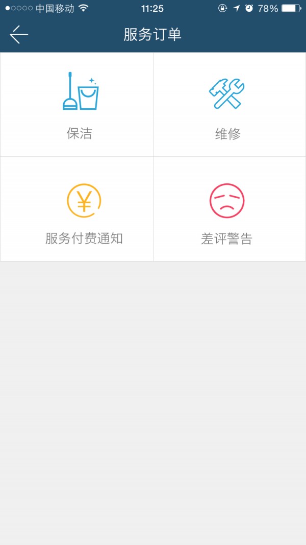 芯窝管家截图1