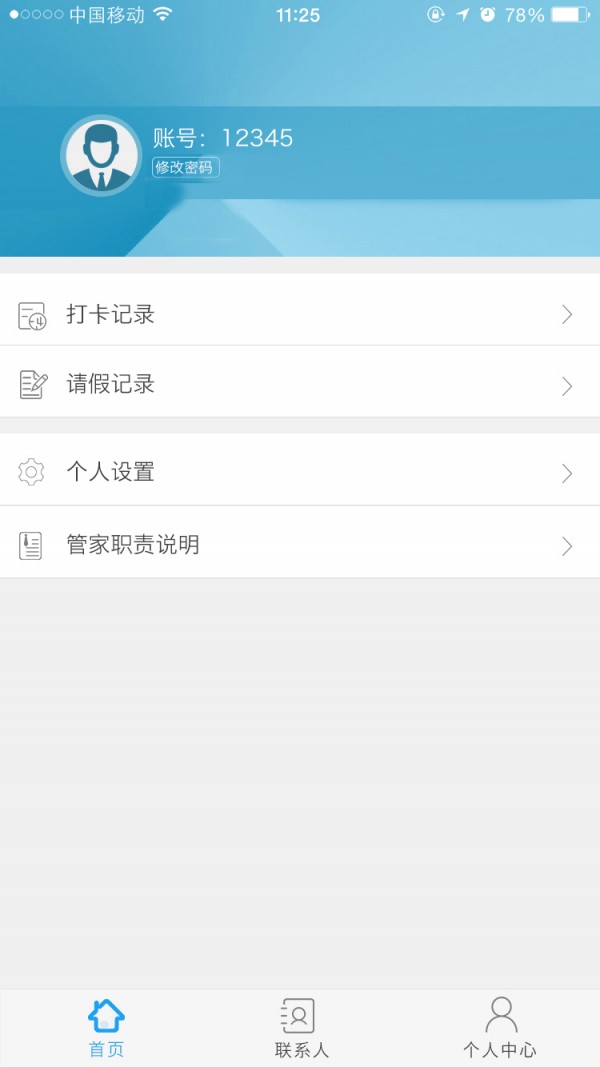 芯窝管家截图3