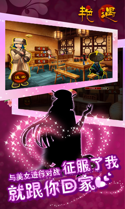 艳遇截图2