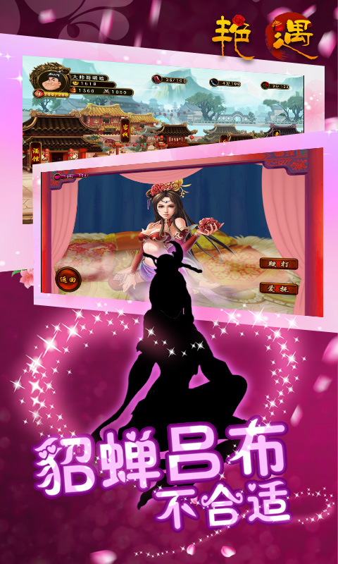 艳遇截图3