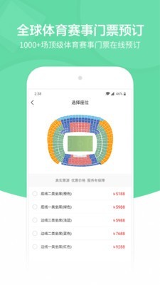 观赛日截图2