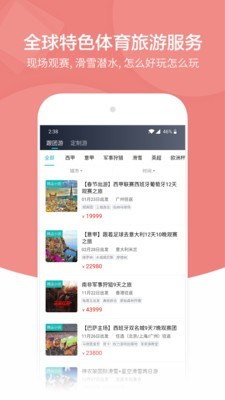 观赛日截图1